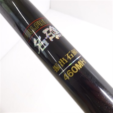名礁振出石鯛４６０ＭＨ